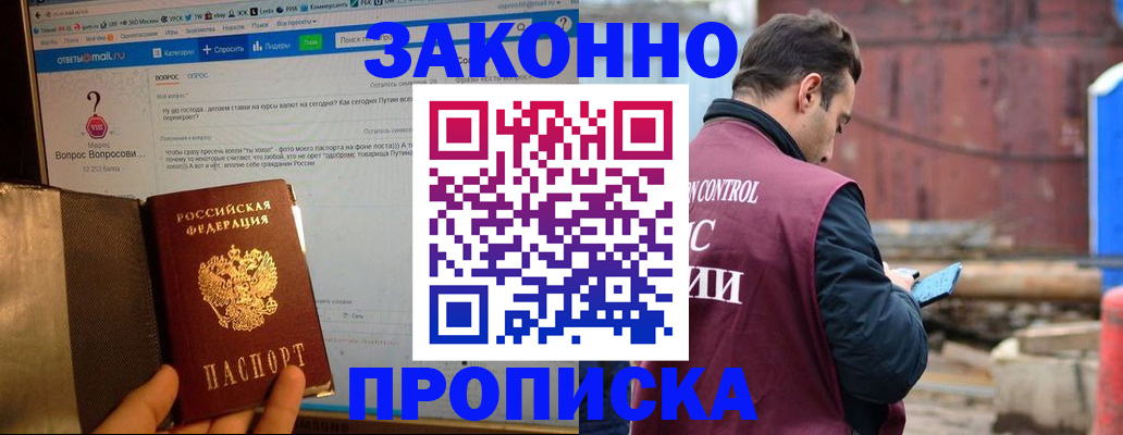 временная регистрация в квартире в Астраханской области