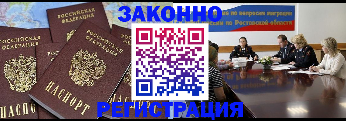 прописка для работы в Астраханской области